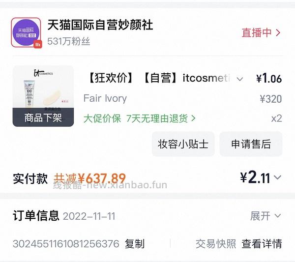 依科美小银管粉底液清货了仅69r - 线报酷