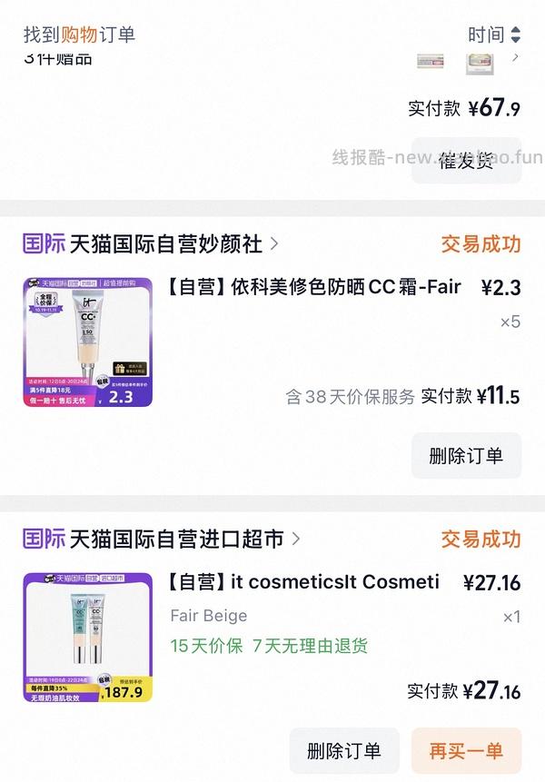 依科美小银管粉底液清货了仅69r - 线报酷