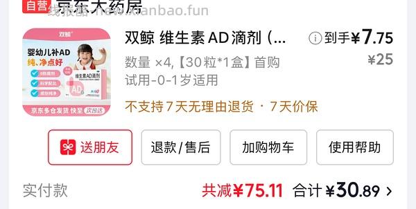 双鲸维生素AD一岁以下0.25/粒，一岁以上0.26/粒 - 线报酷