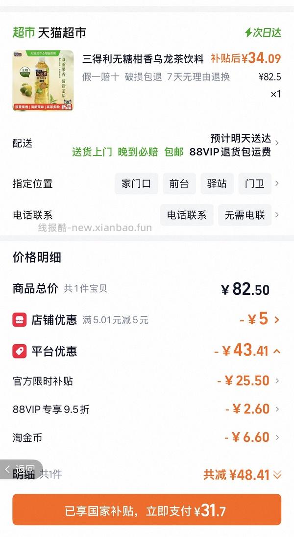 三得利柑香乌龙2块一瓶 - 线报酷
