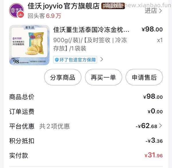 刷券+返金币：900g佳沃冻榴莲20元左右，有用dd - 线报酷