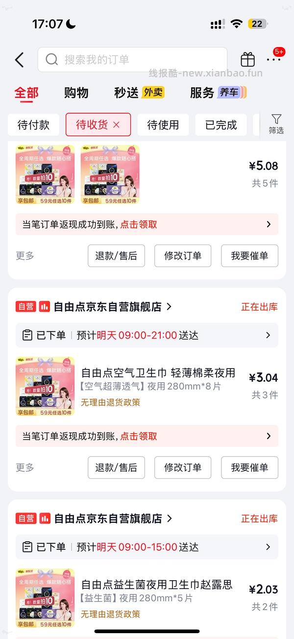 自由点卫生巾10元10包，已领99-74的叠加5000-650可0入！（反馈车走） - 线报酷