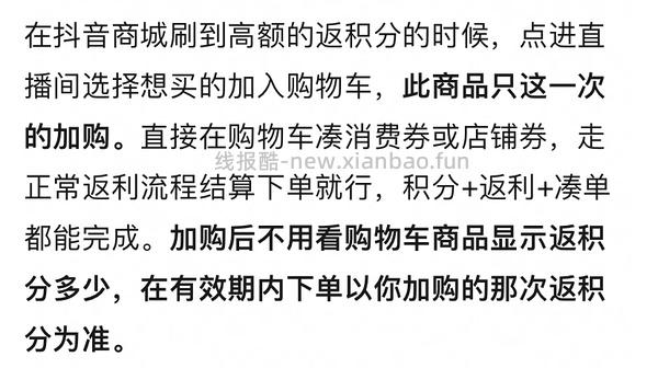 【教程】关于抖音商城凑单消费券或店铺券和返积分返利怎么同时叠加，还有一些其他小tips - 线报酷