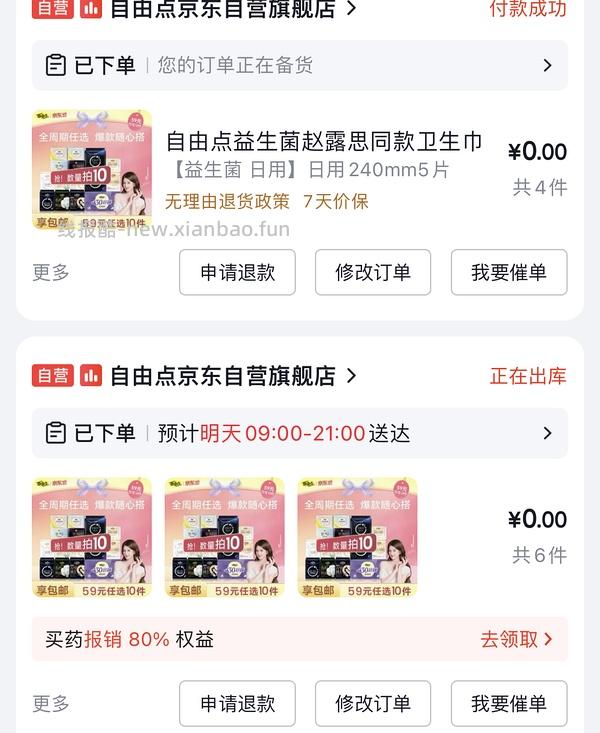 自由点卫生巾10元10包，已领99-74的叠加5000-650可0入！（反馈车走） - 线报酷