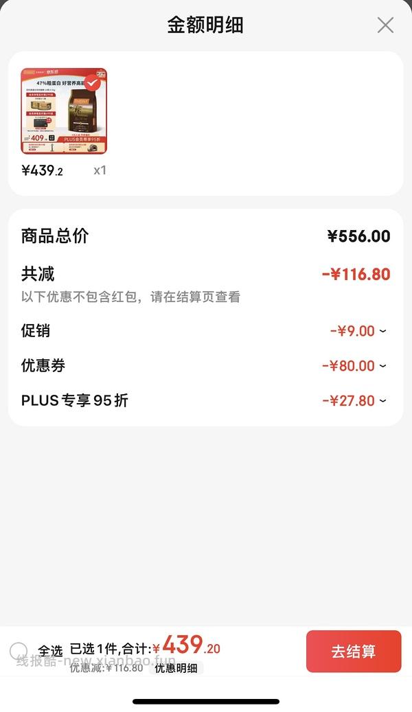 百利生鲜鸡，无谷鸡207，百利高286，需plus需入店铺会员，部分号价格不一样是店铺会员等级不够 - 线报酷