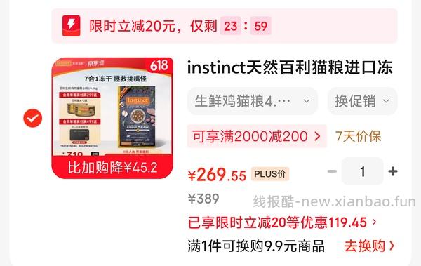 百利生鲜鸡，无谷鸡207，百利高286，需plus需入店铺会员，部分号价格不一样是店铺会员等级不够 - 线报酷