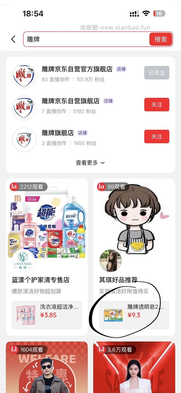 0买2块雕牌肥皂 车半回 - 线报酷