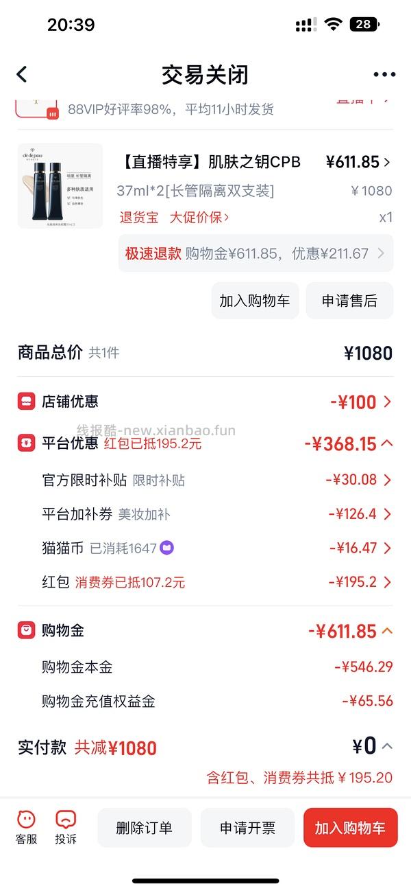 更新更低价cpb隔离低于470到手3大2小3小洁面 - 线报酷