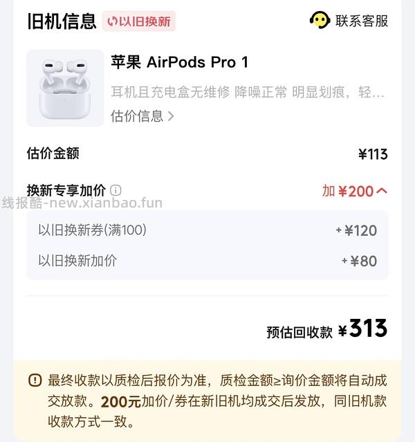 京东Airpods4以旧换新好价 - 线报酷