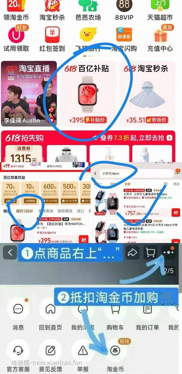 小天才z6pro近期好价650 - 线报酷