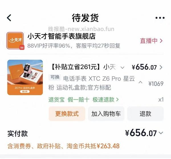 小天才z6pro近期好价650 - 线报酷