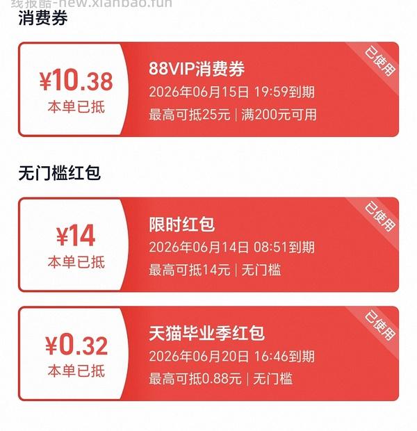 let's 抢券，每天18:00 - 线报酷