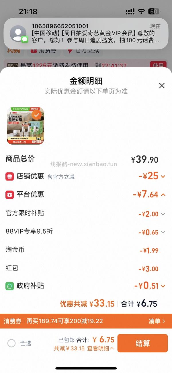 2r左右入超威蚊香3液1器 - 线报酷