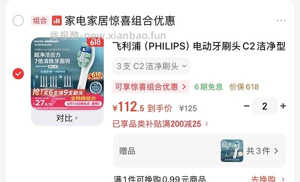 飞利浦2系刷头148/15只 - 线报酷