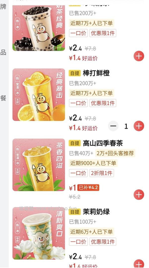 好价1元自提蜜雪冰城 沪上阿姨 幸运咖 库迪 - 线报酷