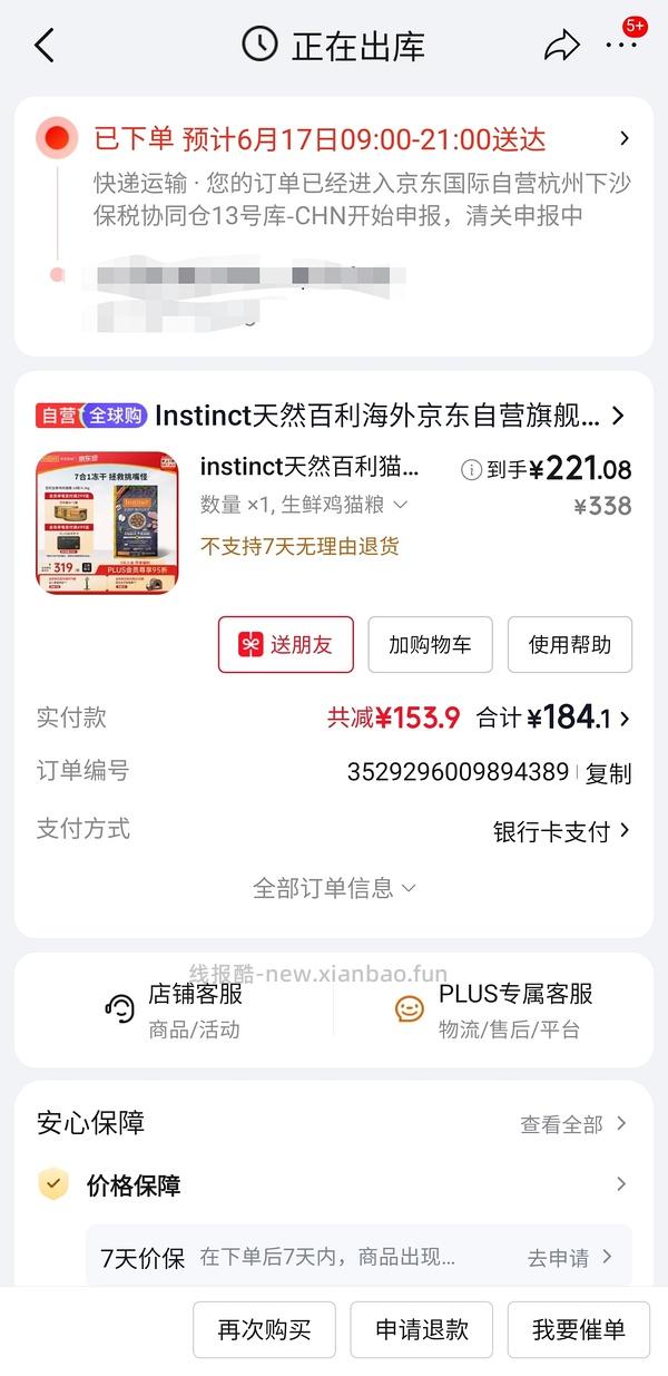 百利生鲜鸡，无谷鸡207，百利高286，需plus需入店铺会员，部分号价格不一样是店铺会员等级不够 - 线报酷