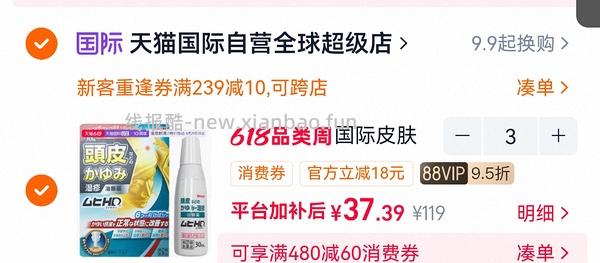 头皮湿疹/脂皮药水 车回超好价3支不到100r！！ - 线报酷