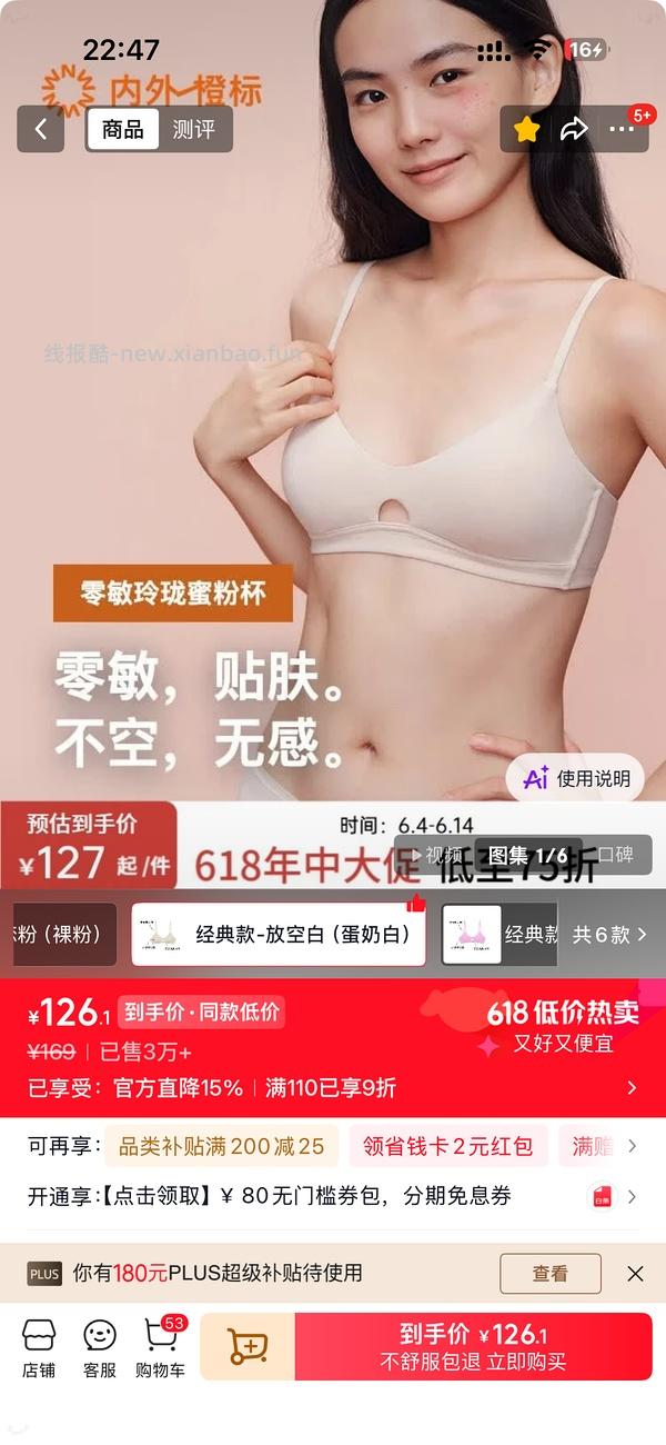 内外5折，内衣40左右 - 线报酷