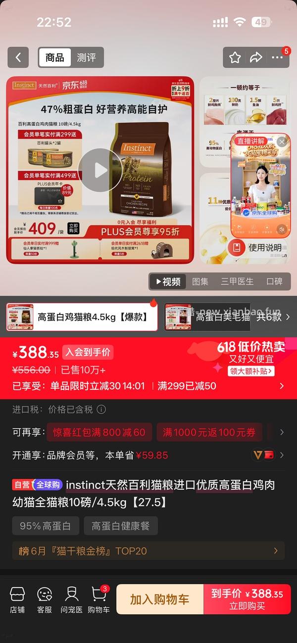【车走】改价了 百利生鲜鸡，无谷鸡207，百利高286，需plus需入店铺会员，部分号价格不一样是店铺会员等级不够 - 线报酷