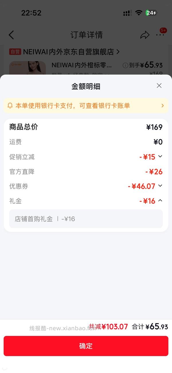 内外5折，内衣40左右 - 线报酷
