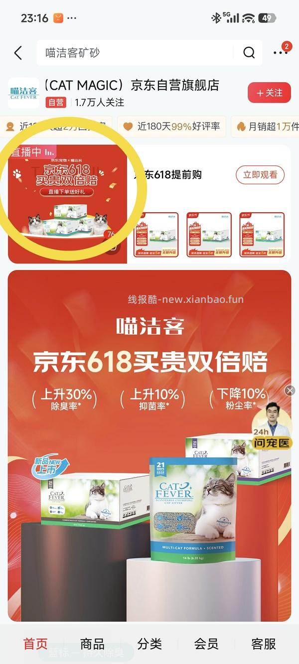 喵洁客猫砂25磅60 - 线报酷