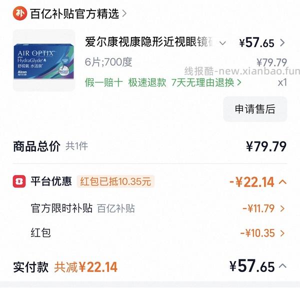 爱尔康隐形眼镜月抛六片54 - 线报酷