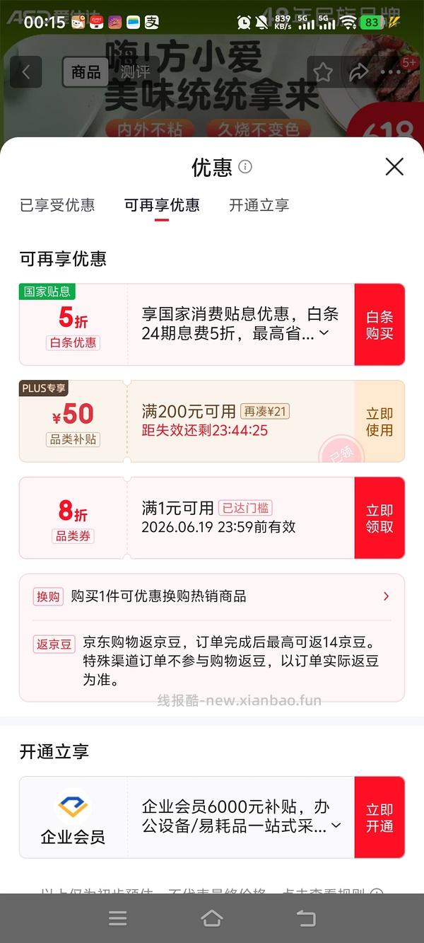 30多买爱仕达不粘锅 - 线报酷