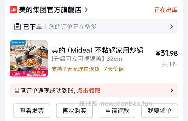 30多买爱仕达不粘锅 - 线报酷