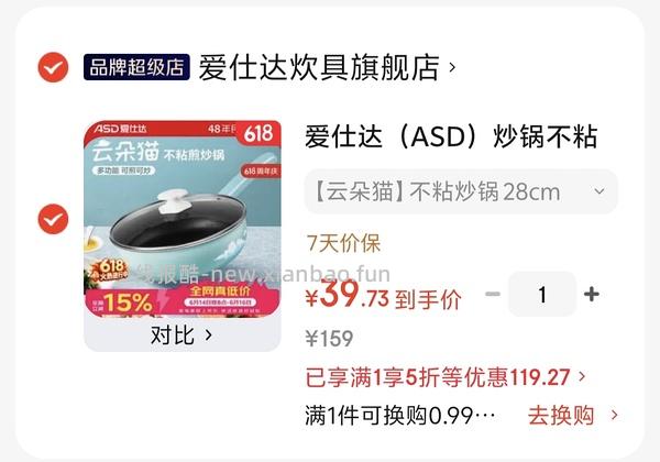 30多买爱仕达不粘锅 - 线报酷