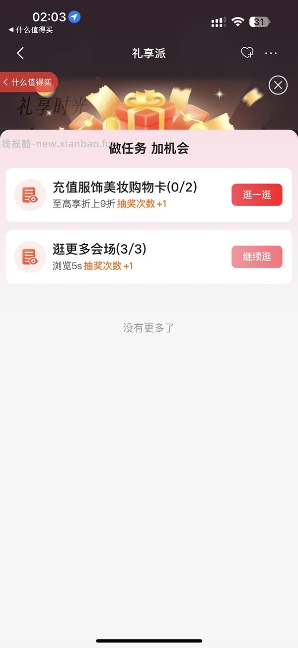 抽券买有棵树内裤 - 线报酷