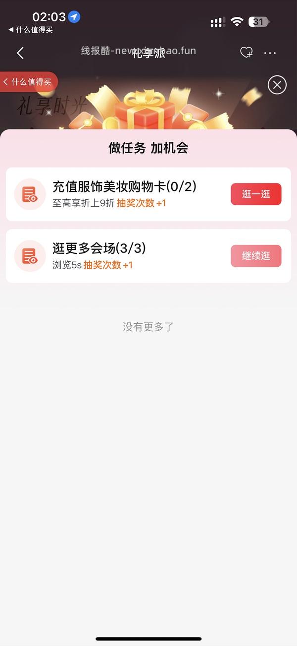 抽券买有棵树内裤 - 线报酷