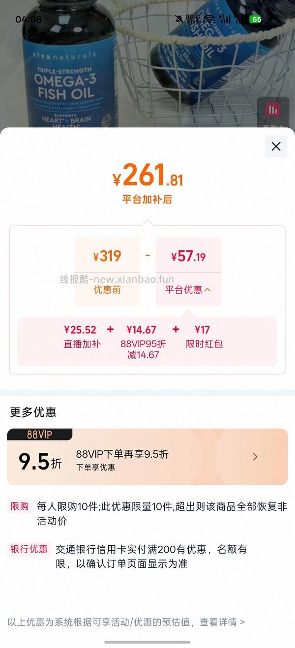 viva鱼油180粒228元 - 线报酷