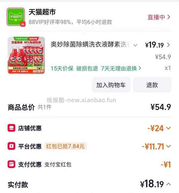 奥妙除菌酵素洗衣液11.8斤25左右需签到红包（楼内价更低） - 线报酷
