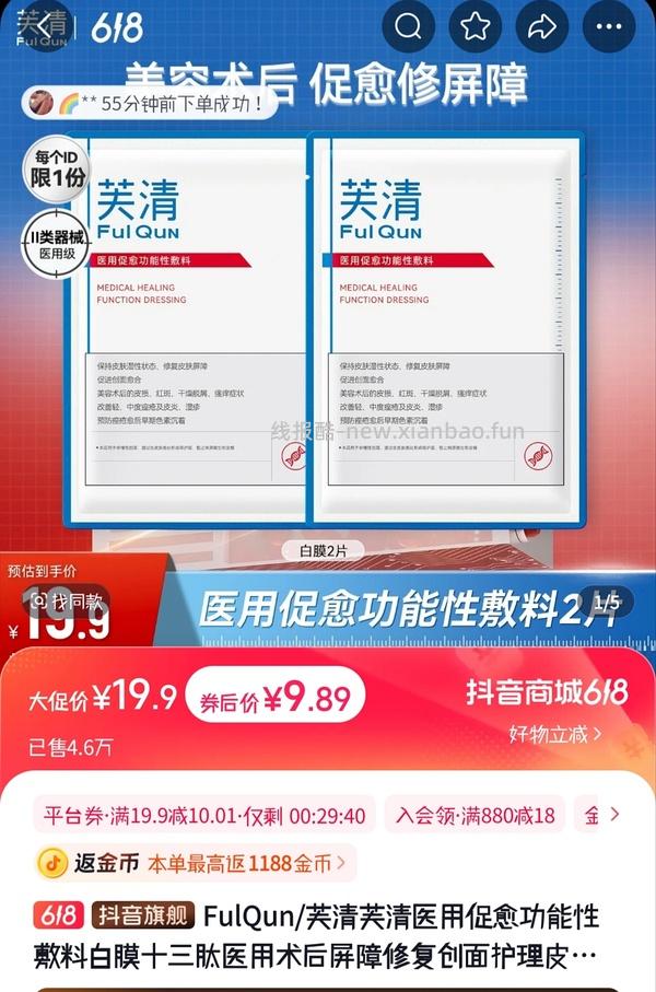 敷尔佳医用面膜5片25r - 线报酷