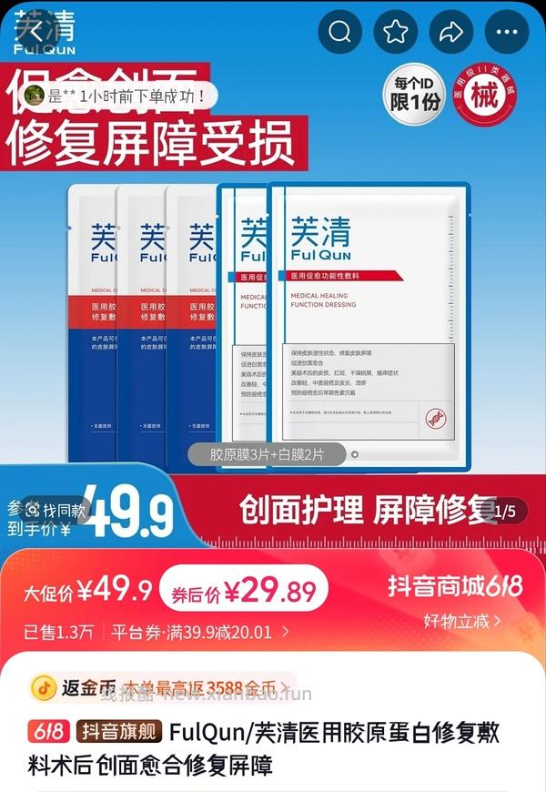 敷尔佳医用面膜5片25r - 线报酷