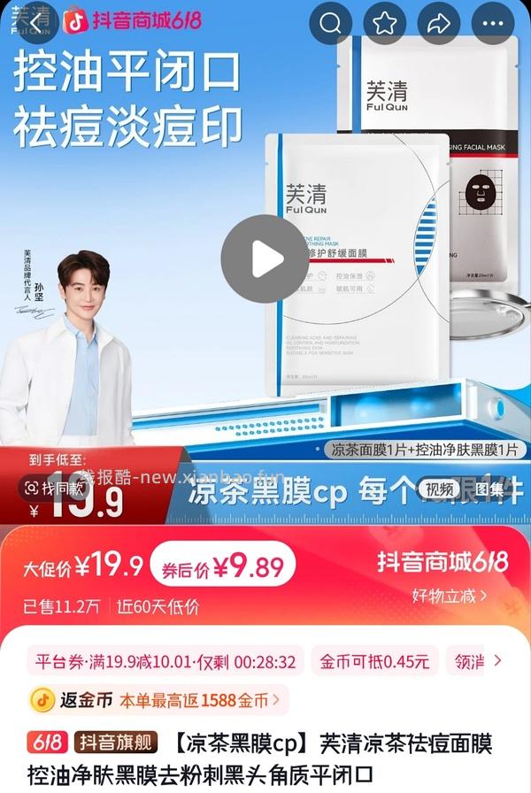 敷尔佳医用面膜5片25r - 线报酷