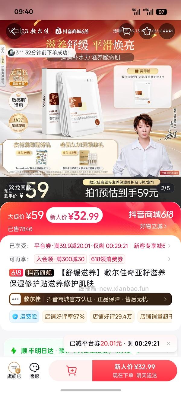 敷尔佳医用面膜5片25r - 线报酷
