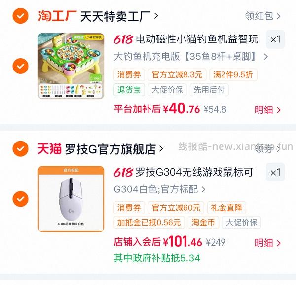 罗技G304鼠标 113 - 线报酷