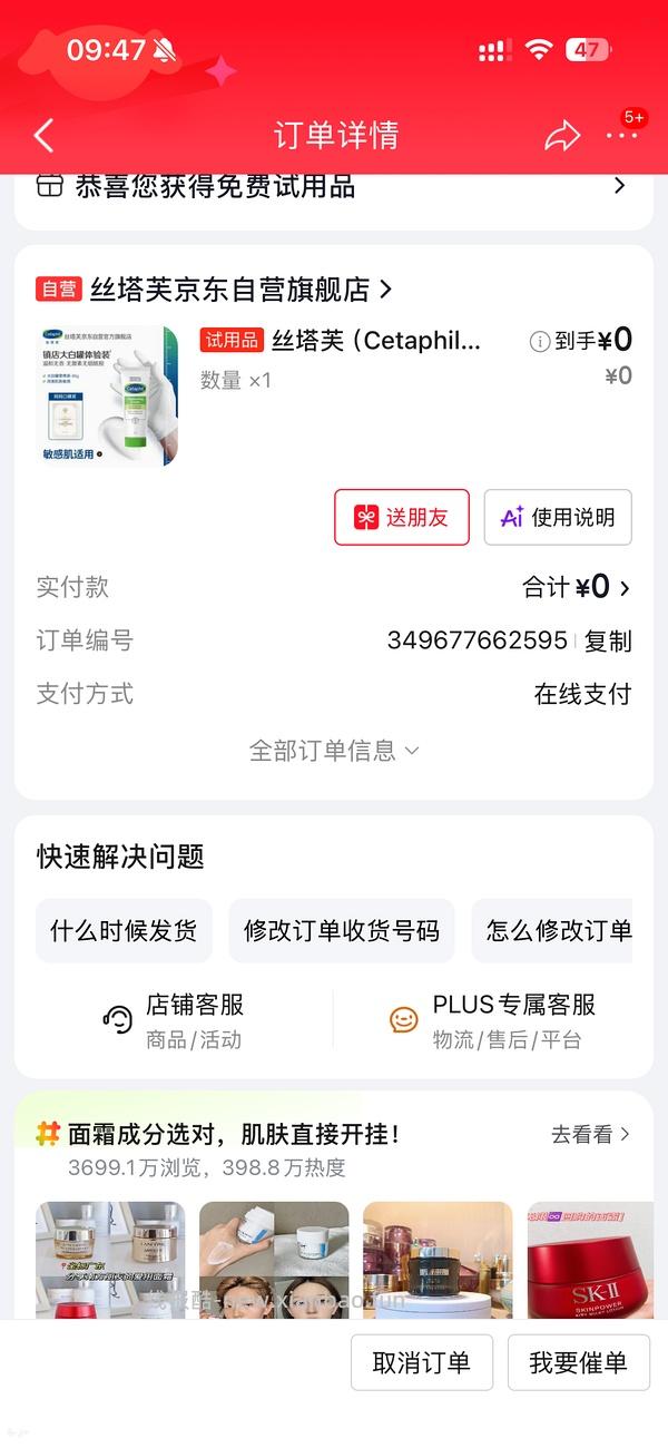 京东试用有水，连着两个免费试用 - 线报酷