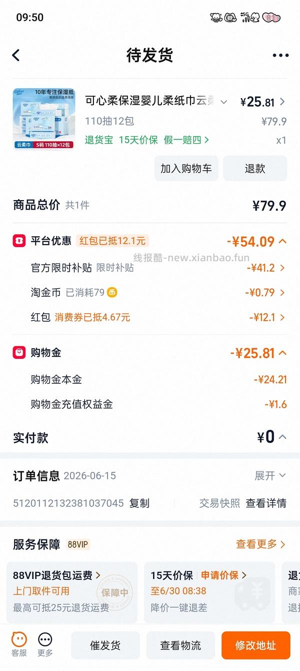 母婴 可心柔0.0135一抽 - 线报酷