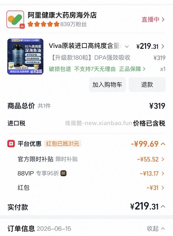 viva鱼油180粒228元 - 线报酷