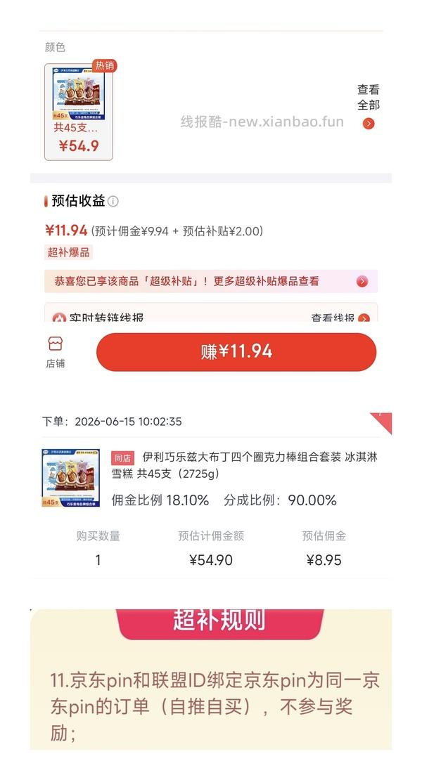 伊利雪糕47买45支！！！！ - 线报酷