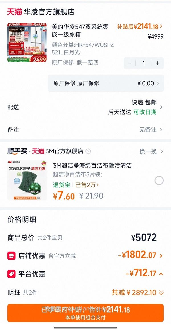 华凌547双系统冰箱2000不到 - 线报酷