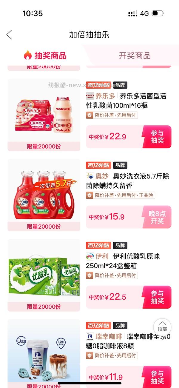 奥妙洗衣液11斤20~22左右 - 线报酷