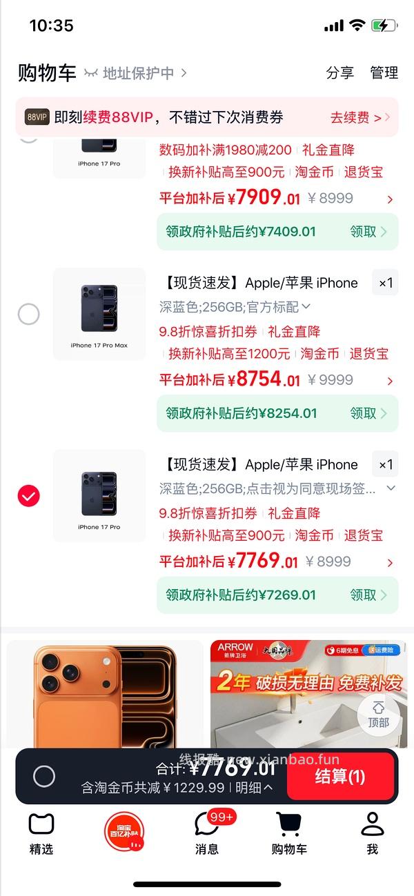 17 pro max 256g 最低7667到手 17 pro 256g 最低6923到手 - 线报酷