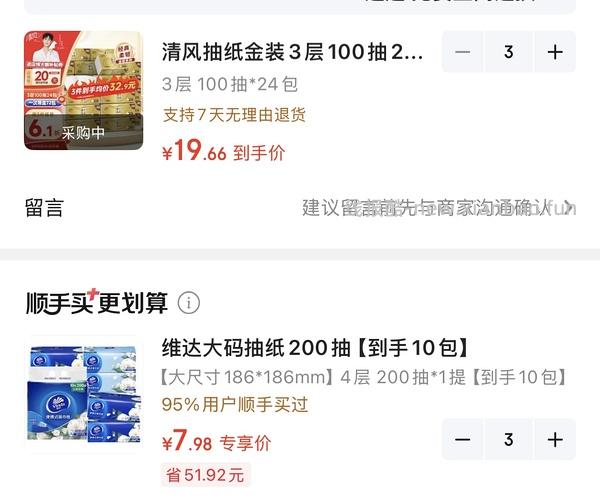 清风金装抽纸100抽，七毛多一包，直接买简单作业 - 线报酷