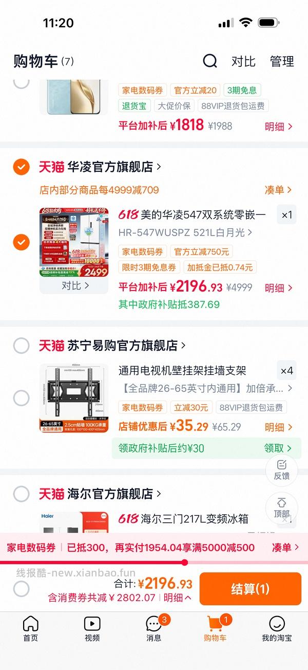 华凌547双系统冰箱2000不到 - 线报酷