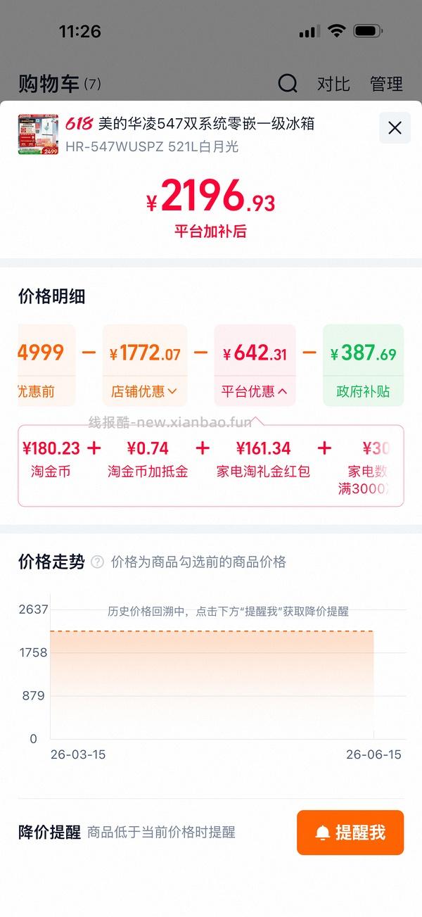 华凌547双系统冰箱2000不到 - 线报酷