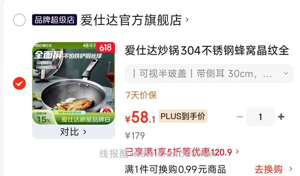 30多买爱仕达不粘锅 - 线报酷