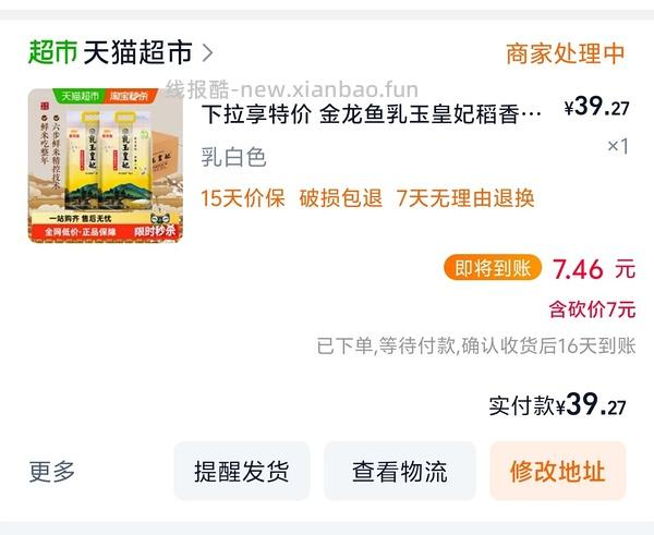 更低了去保价乳玉皇妃大米 - 线报酷
